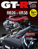 GT-R Magazine（GTRマガジン） 2022年11月号