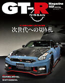 GT-R Magazine（GTRマガジン） 2023年3月号