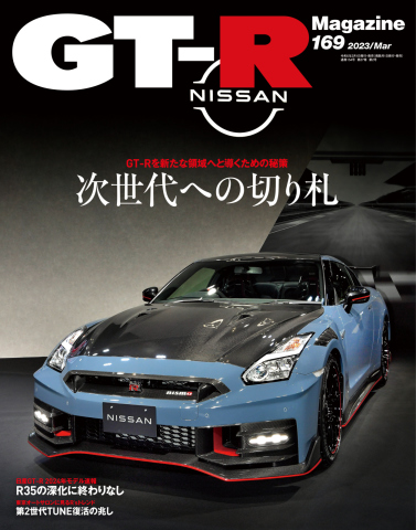 GT-R Magazine（GTRマガジン） 2023年3月号 - - 雑誌・無料試し読み ...