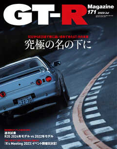 GT-R Magazine（GTRマガジン） 2023年7月号 - - 雑誌・無料試し読み ...