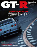 GT-R Magazine（GTRマガジン） 2023年7月号