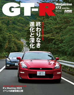 GT-R Magazine（GTRマガジン） 2023年11月号