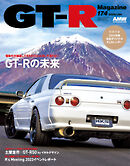 GT-R Magazine（GTRマガジン） 2024年1月号