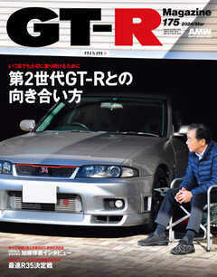 GT-R Magazine（GTRマガジン） 2024年3月号