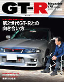 GT-R Magazine（GTRマガジン） 2024年3月号