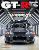 GT-R Magazine（GTRマガジン） 2024年5月号