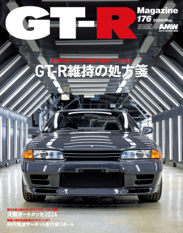 GT-R Magazine（GTRマガジン） 2024年5月号 - - 雑誌・無料試し読みなら、電子書籍・コミックストア ブックライブ