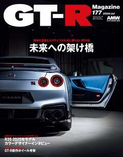 GT-R Magazine 2024年7月号