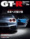 GT-R Magazine 2024年7月号