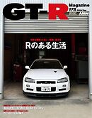 GT-R Magazine 2024年9月号