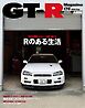 GT-R Magazine 2024年9月号