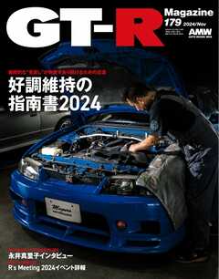 GT-R Magazine 2024年11月号