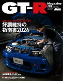 GT-R Magazine 2024年11月号