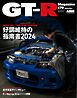 GT-R Magazine 2024年11月号