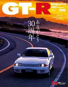 GT-R Magazine 2025年1月号