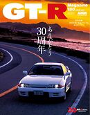 GT-R Magazine 2025年1月号