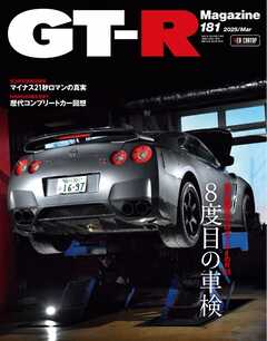 GT-R Magazine 2025年3月号