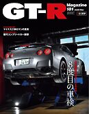 GT-R Magazine 2025年3月号