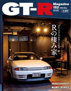 GT-R Magazine 2025年5月号