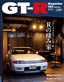 GT-R Magazine 2025年5月号