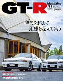 GT-R Magazine 2025年7月号