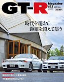 GT-R Magazine 2025年7月号