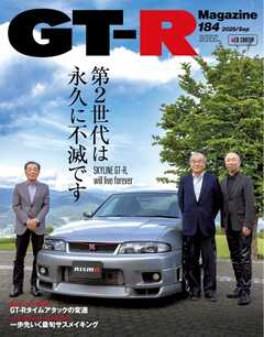 GT-R Magazine 2025年9月号