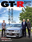 GT-R Magazine 2025年9月号