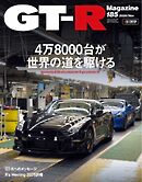 GT-R Magazine 2025年11月号