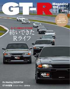 GT-R Magazine 2026年1月号