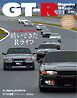 GT-R Magazine 2026年1月号