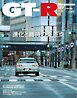 GT-R Magazine 2026年3月号