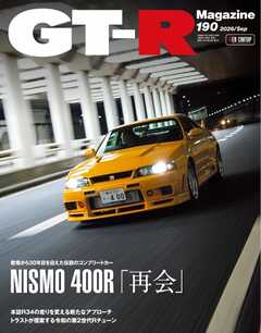 GT-R Magazine 2026年9月号