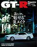 GT-R Magazine 2026年11月号