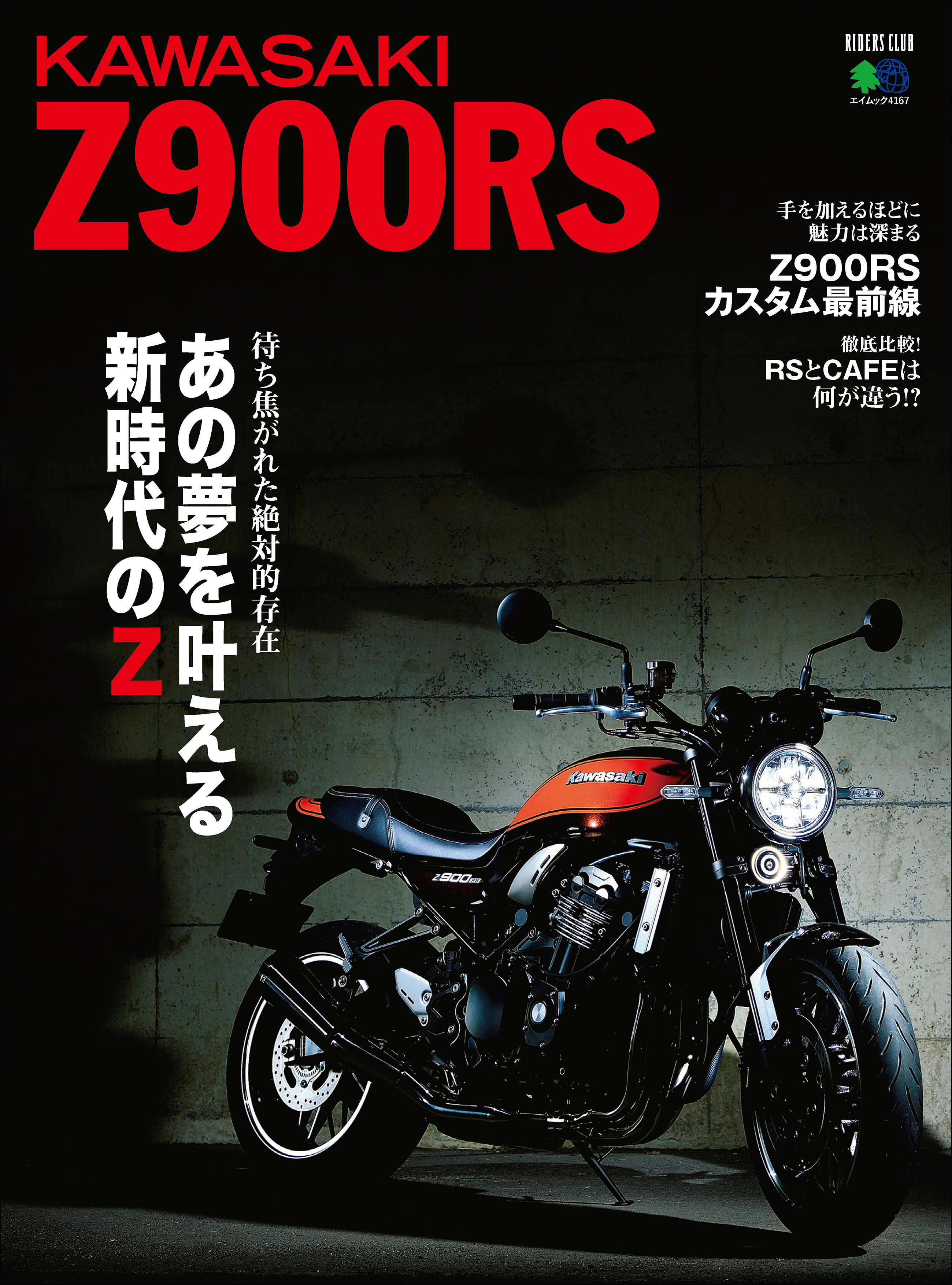 Kawasaki Z900rs 漫画 無料試し読みなら 電子書籍ストア ブックライブ