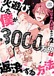 火遊びした僕が3000万円返済する方法 2巻