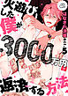 火遊びした僕が3000万円返済する方法 5巻