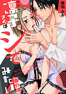 凛子さんはシてみたい 22巻