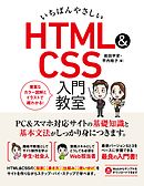 たった2日で楽しく身につく Html Css入門教室 漫画 無料試し読みなら 電子書籍ストア ブックライブ