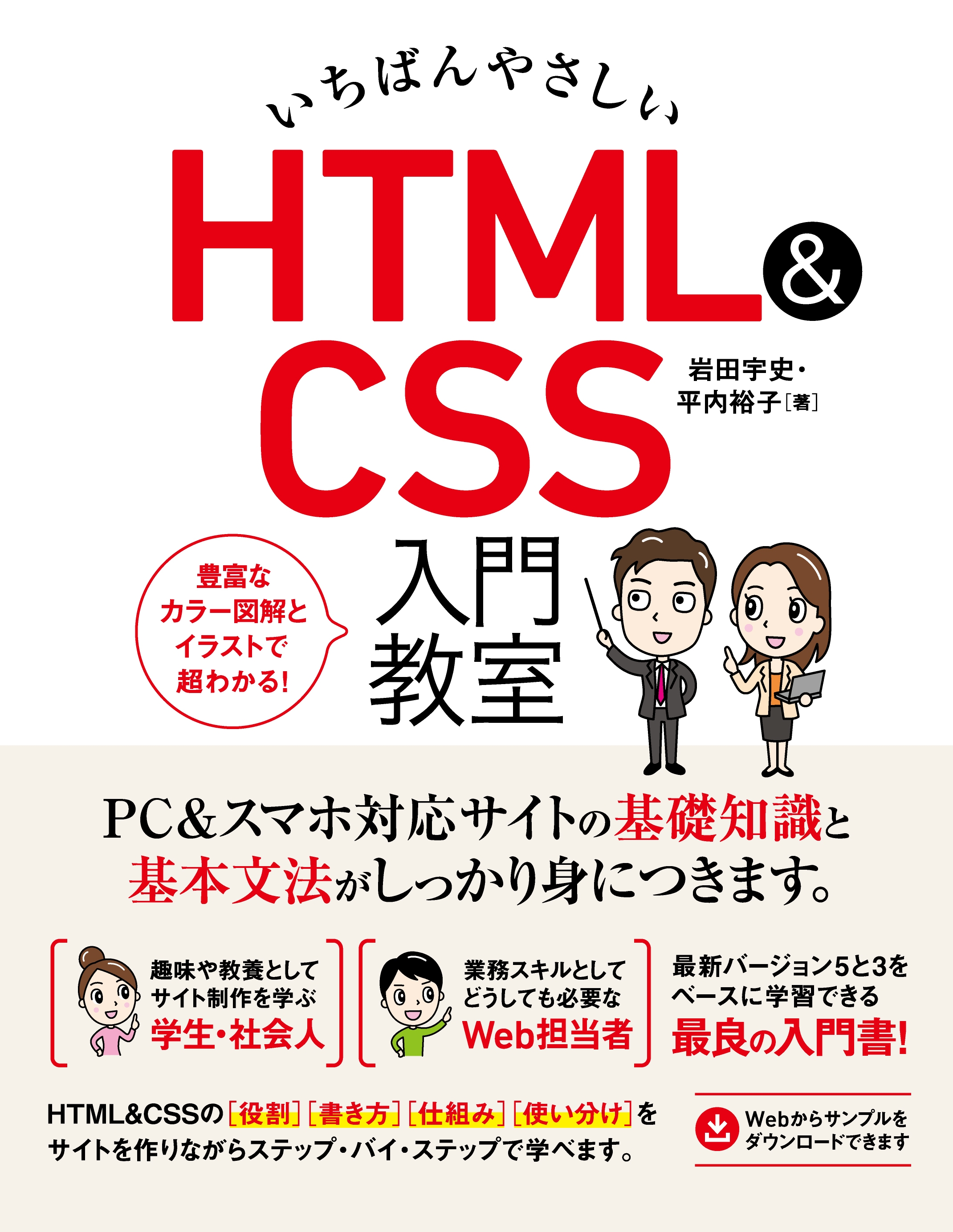 いちばんやさしい Html Css 入門教室 漫画 無料試し読みなら 電子書籍ストア ブックライブ