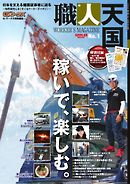 三栄ムック 職人天国 No.1