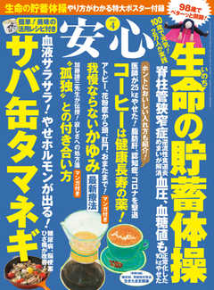 雑誌 ジャンル安心 2021年4月号