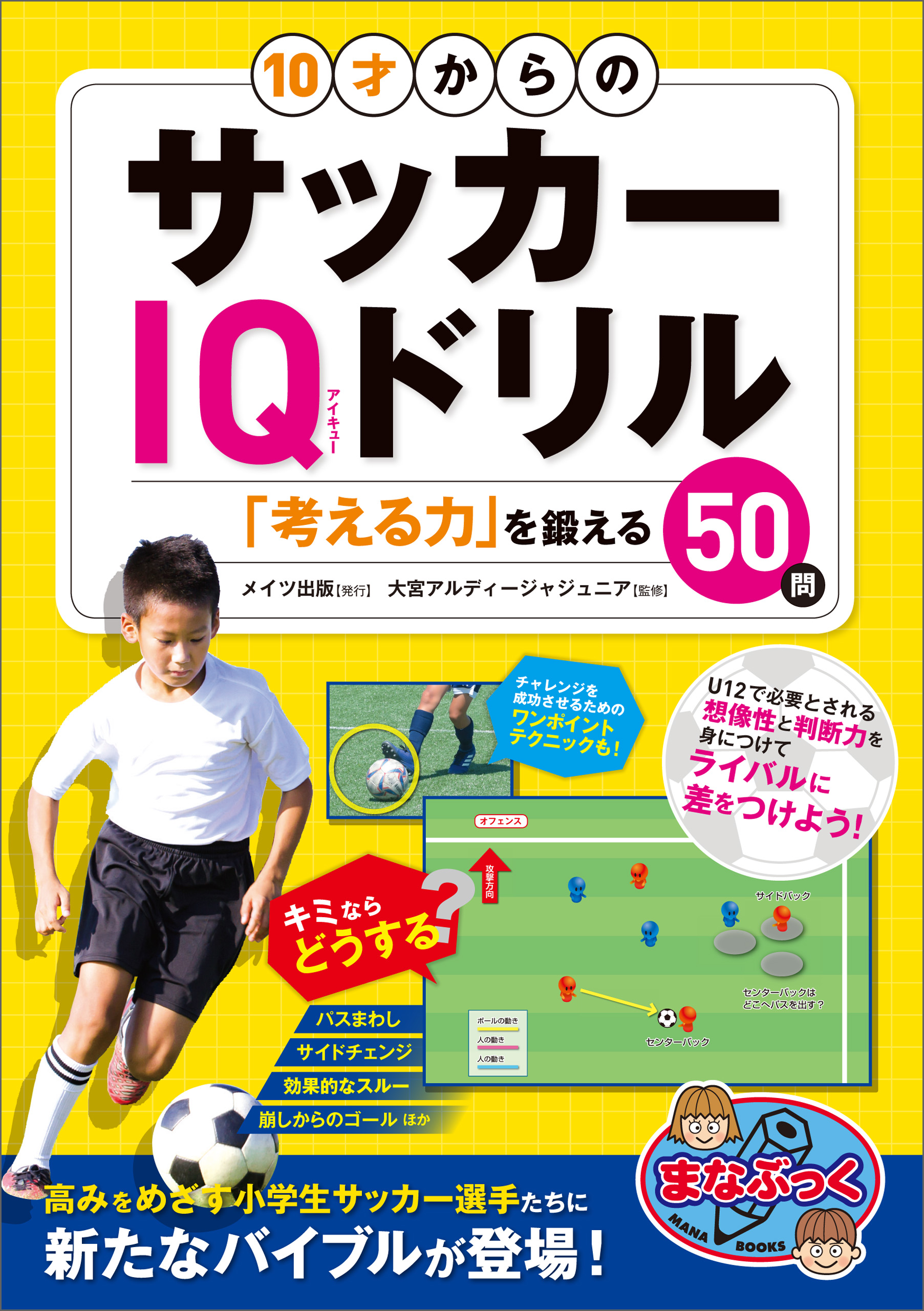 マンガでたのしくわかる!少年サッカー3冊セット - 少年漫画