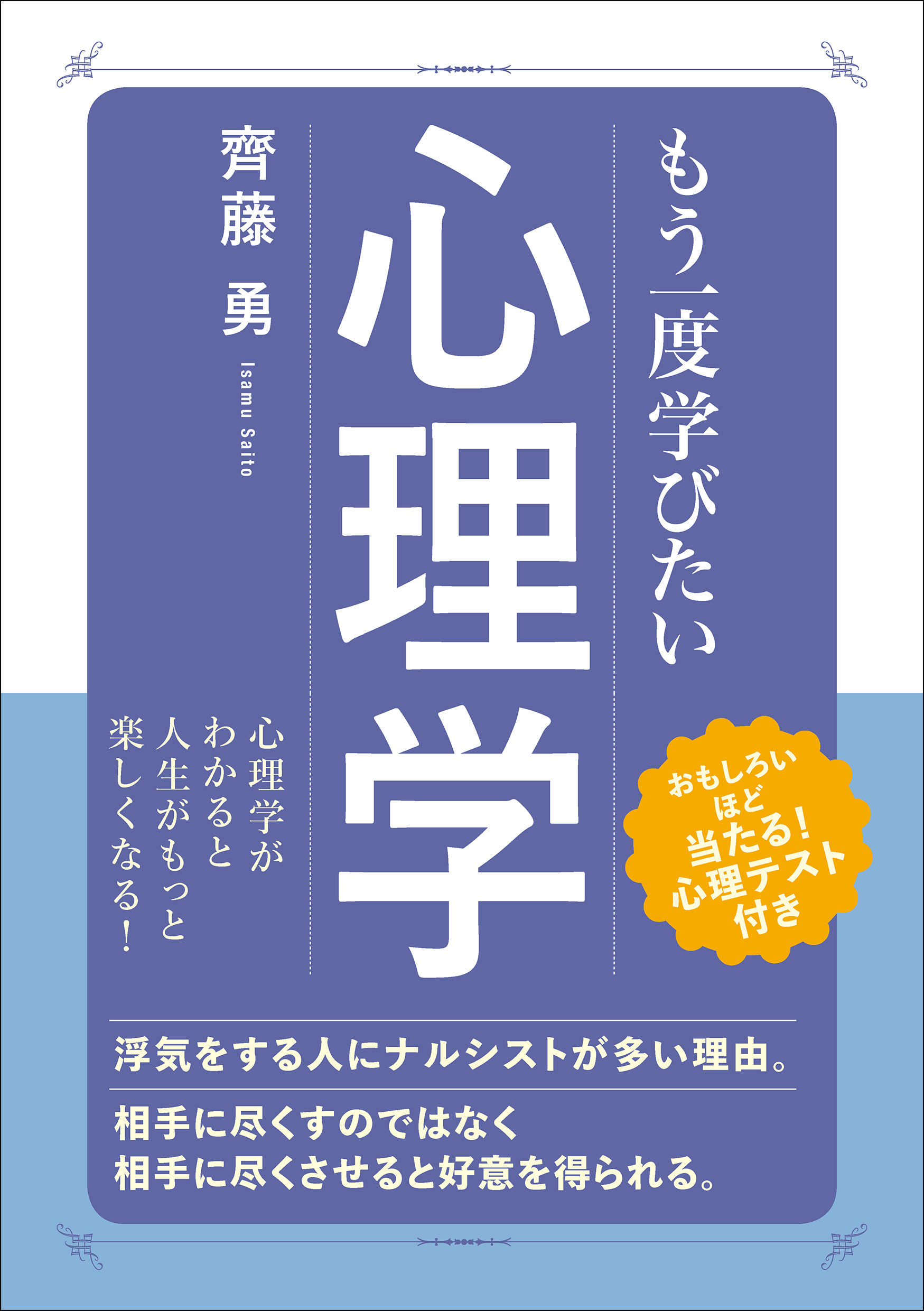 嫌いなヤツを消す心理術