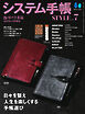 システム手帳STYLE Vol.7