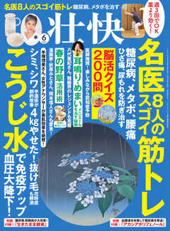 本コミック 雑誌 ジャンル壮快 2021年6月号 - 漫画