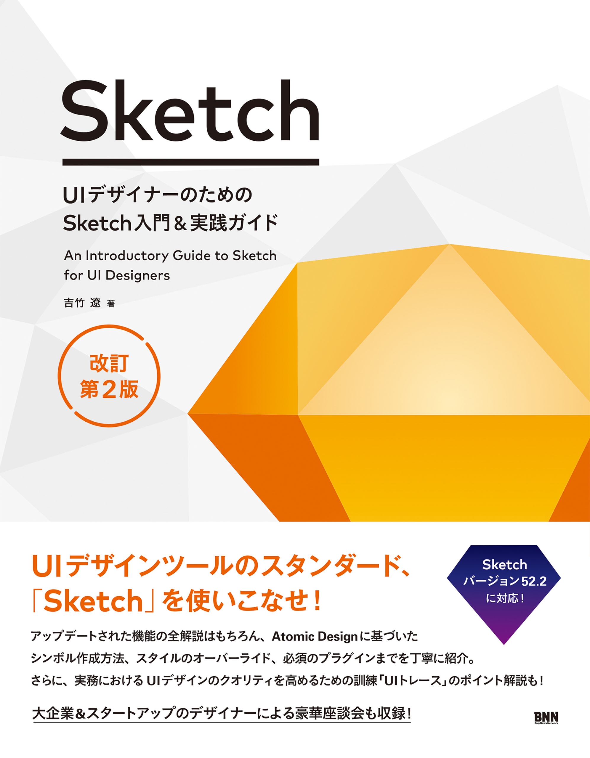 Uiデザイナーのためのsketch入門 実践ガイド 改訂第2版 漫画 無料試し読みなら 電子書籍ストア ブックライブ