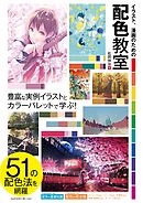 みんなのイラスト教室 漫画 無料試し読みなら 電子書籍ストア Booklive