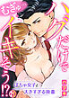 むぎゅ…ハグだけでイキそう!?～ぽちゃ女子と大きすぎる後輩 21巻