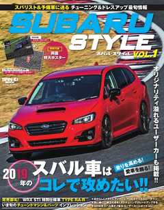自動車誌MOOK SUBARU Style Vol.1